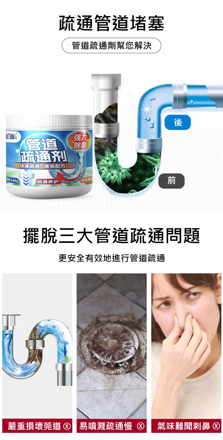 强力管道通疏通剂_14.jpg