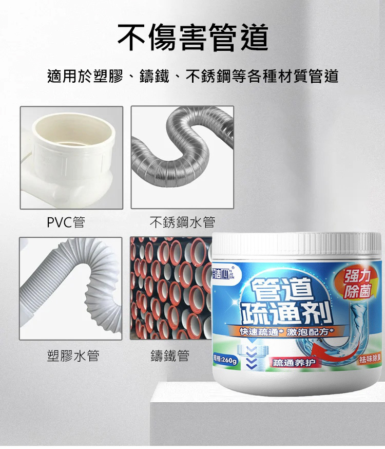 强力管道通疏通剂_23.jpg