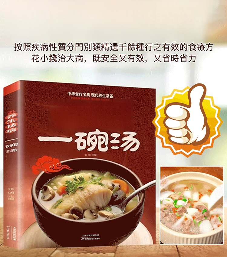 養生祛病一碗湯食療湯譜大全