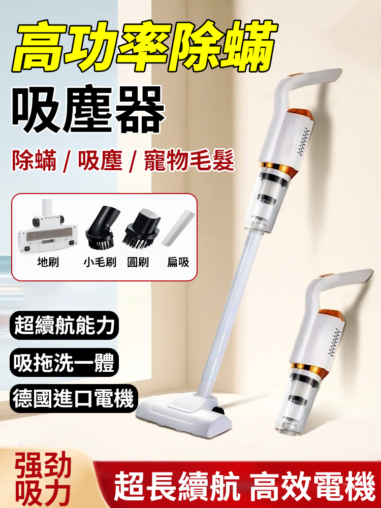 高功率家用除蟎吸塵器