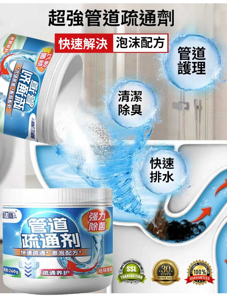 强力管道通疏通剂_10.jpg