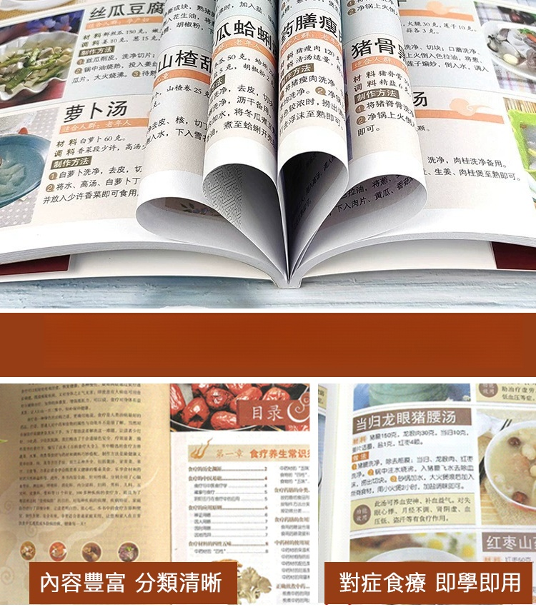 養生祛病一碗湯食療湯譜大全