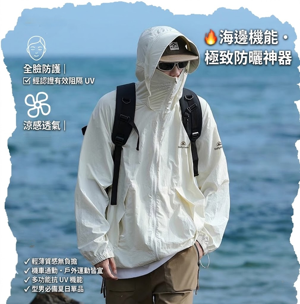夏季涼感冰絲防曬外套 防潑水輕薄透氣防紫外線男女通用防曬服
