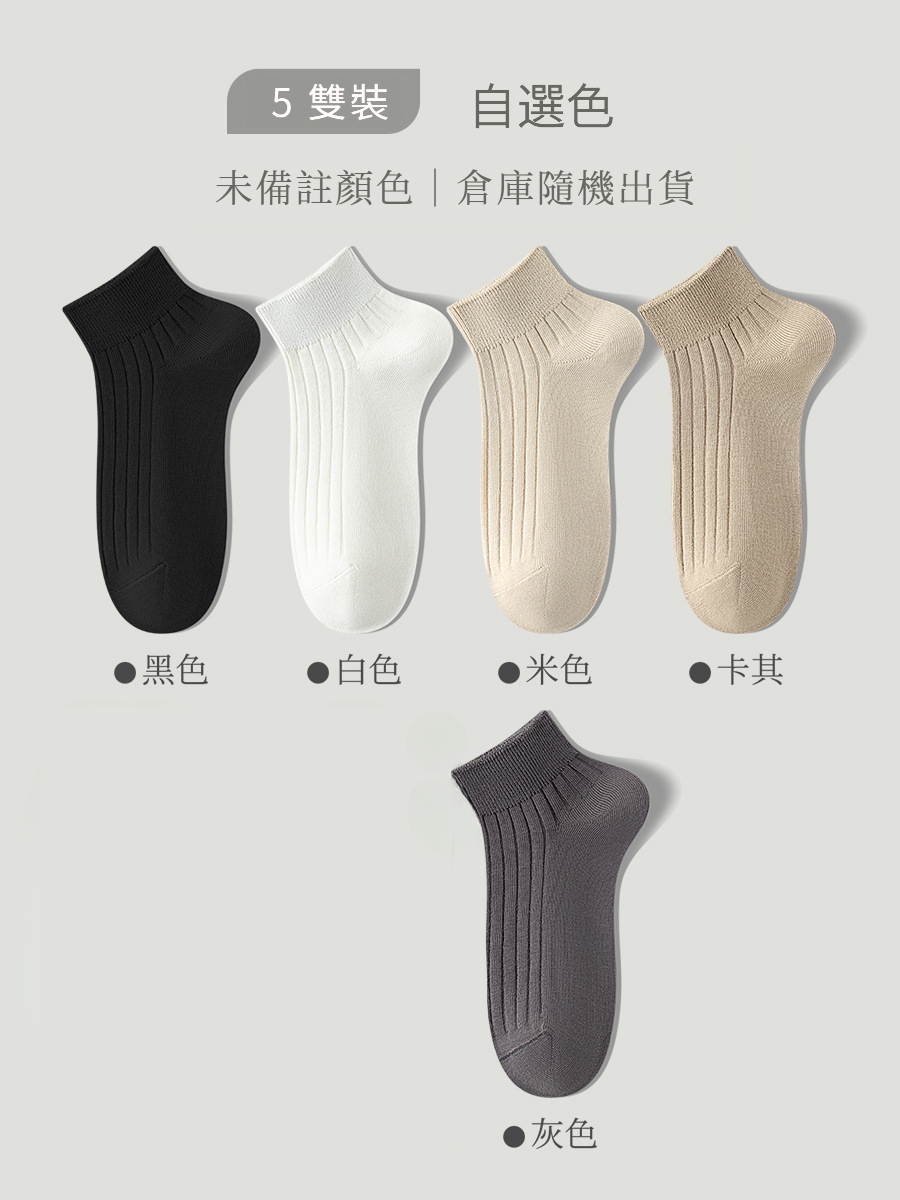 薄款透氣防臭抗起球運動短襪