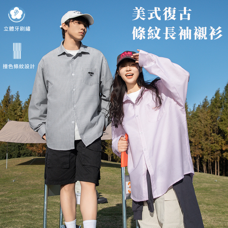 美式復古條紋撞色立體刺繡寬鬆長袖襯衫情侶款外套