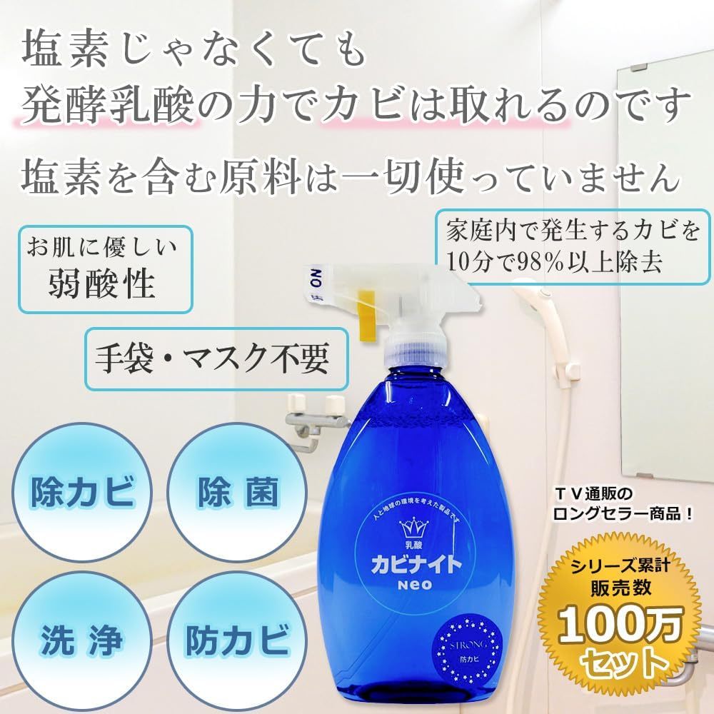 乳酸カビナイトNeoストロング　防カビプラス（ミントの香り）　500mLスプレー