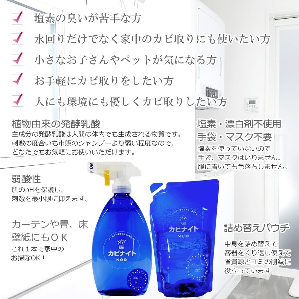 乳酸カビナイトNeoストロング　防カビプラス（ミントの香り）　500mLスプレー