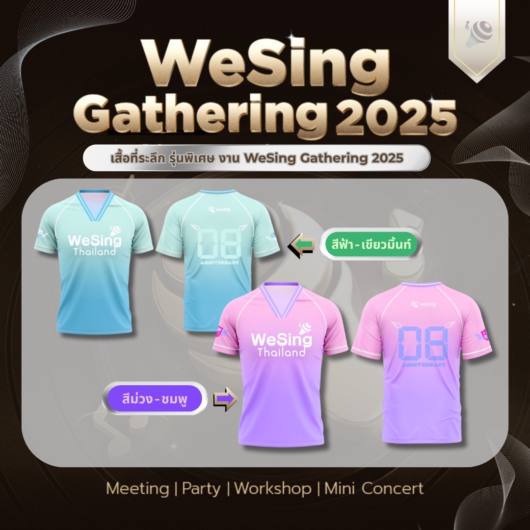 เสื้อ WeSing