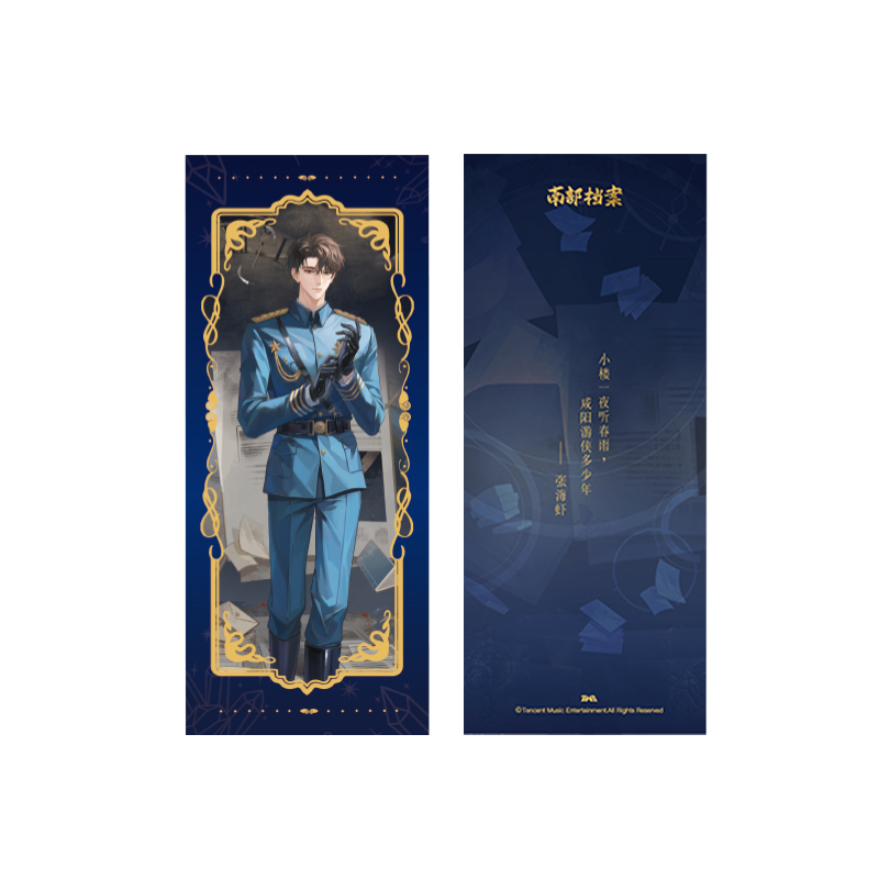 南部档案•双生探案系列 镭射票