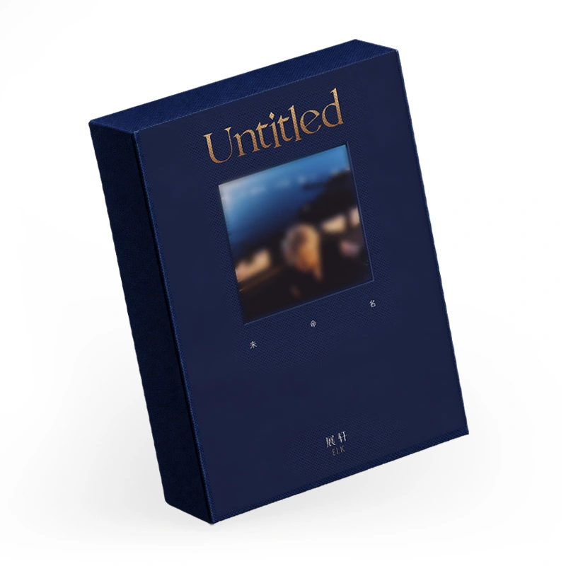 展轩首张实体EP《未命名 Untitled》