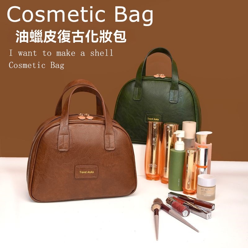 3-ZIP貝殼化妝包 「油蠟皮易擦洗 通勤旅行無負擔」