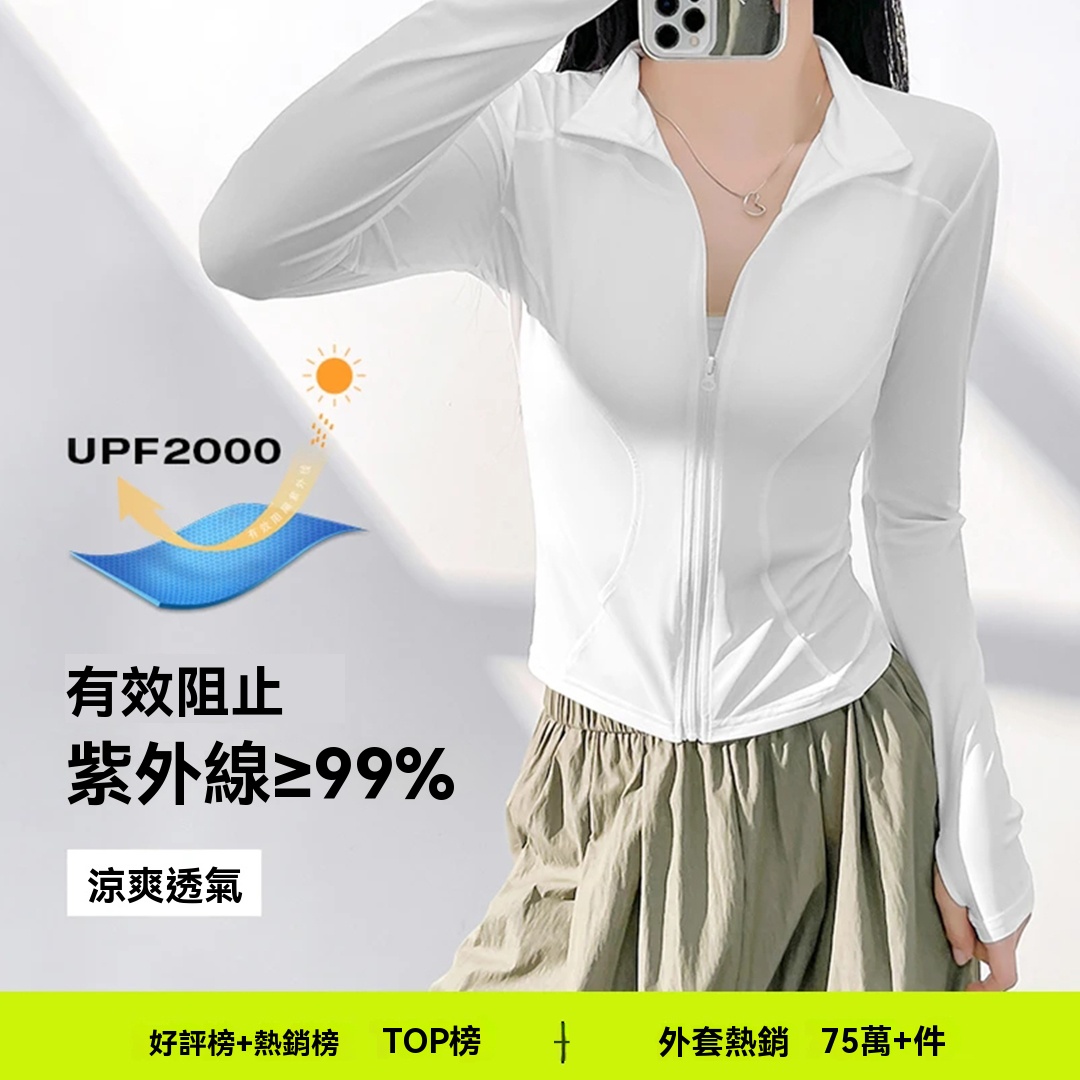 Lunamia | 麓納美 雲適防曬衣 UPF50+認證 SUPTEX機能布料