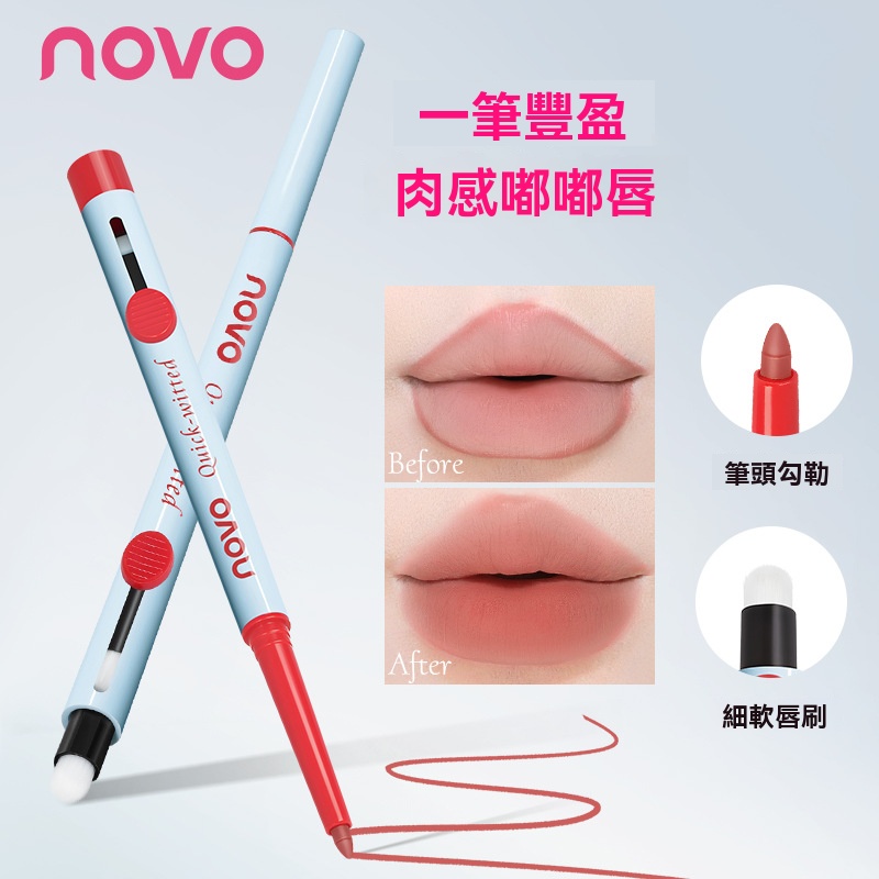 Lunamia | 麓納美 NOVO藝術家系列 雙頭唇筆 3D嘟嘟唇畫出來