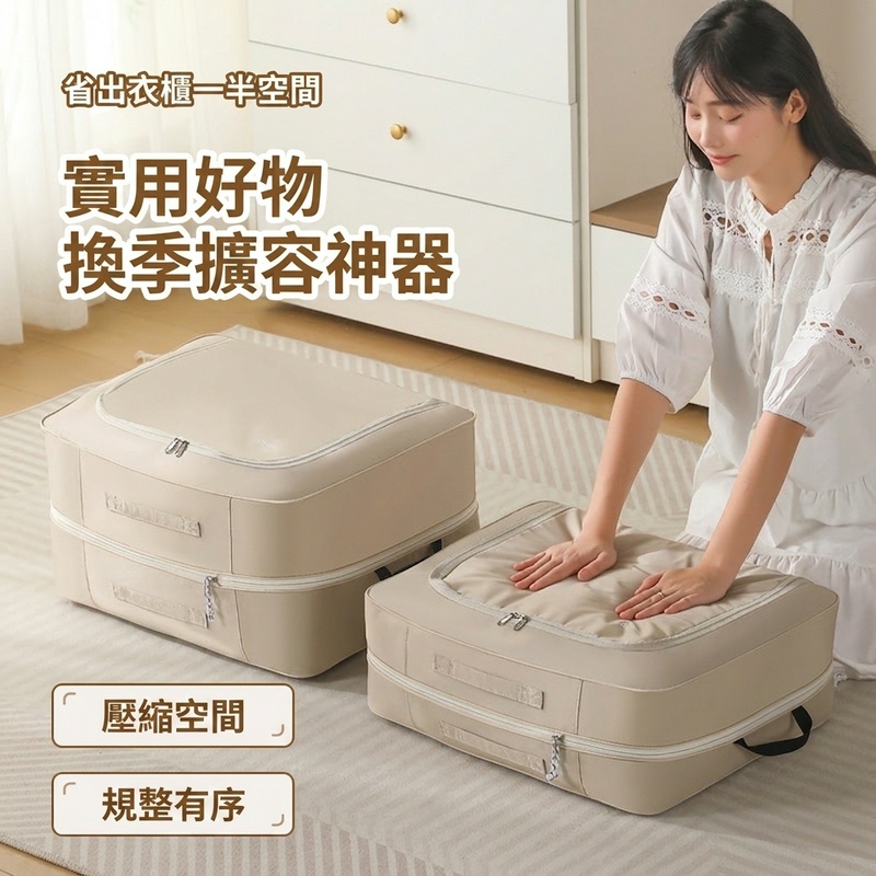 NOZOMI｜望美 換季收好好｜牛津布拉鍊壓縮收納袋