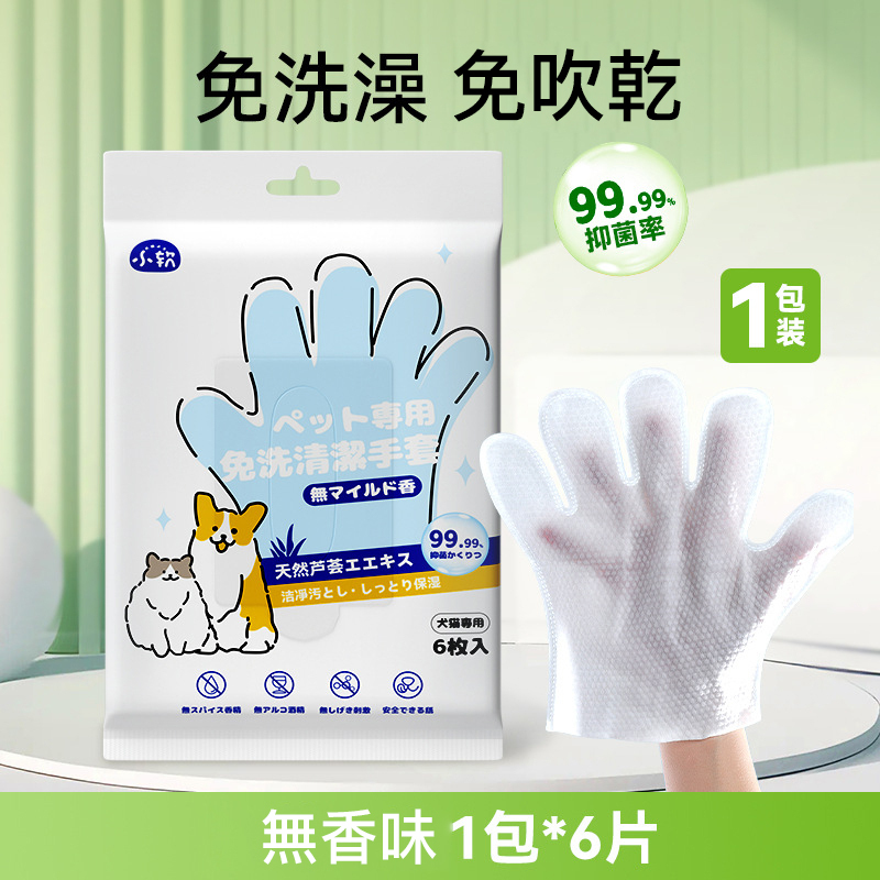 NOZOMI｜望美 寵物免洗清潔手套｜幼犬幼貓適用