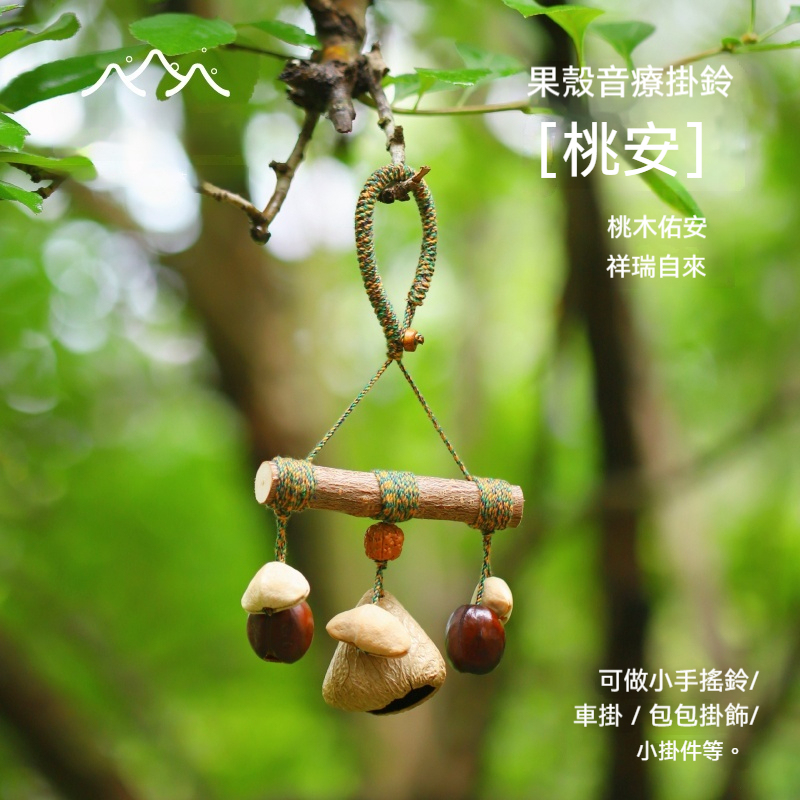 Lunamia | 麓納美 手製印尼果殼 植愈掛件 