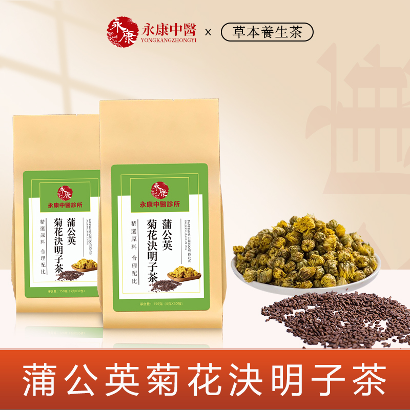 【官方正貨】永康中醫決明子蒲公英菊花茶