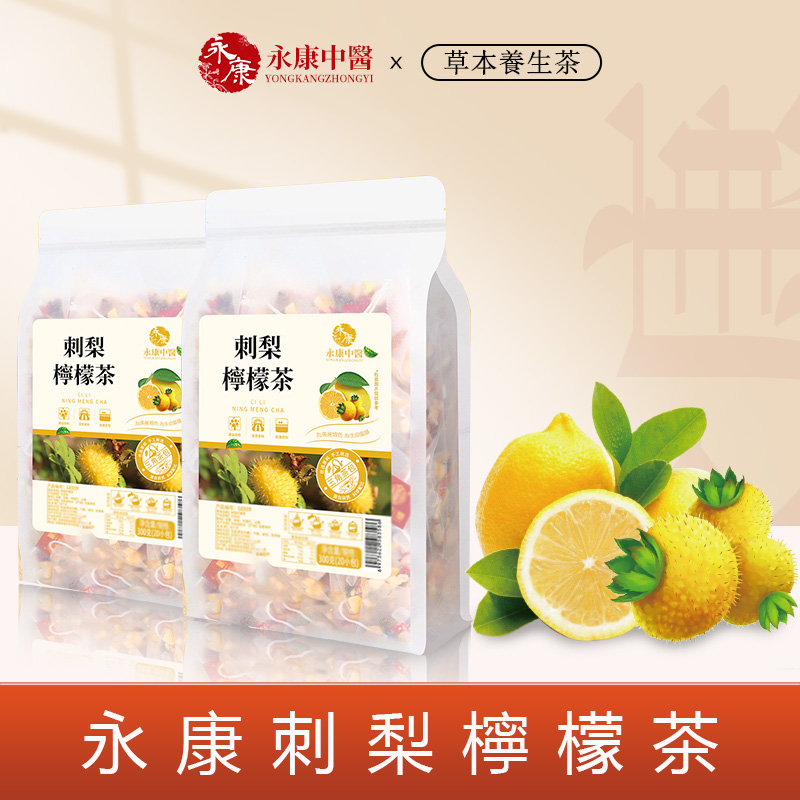 【官方正貨】永康中醫刺梨檸檬茶