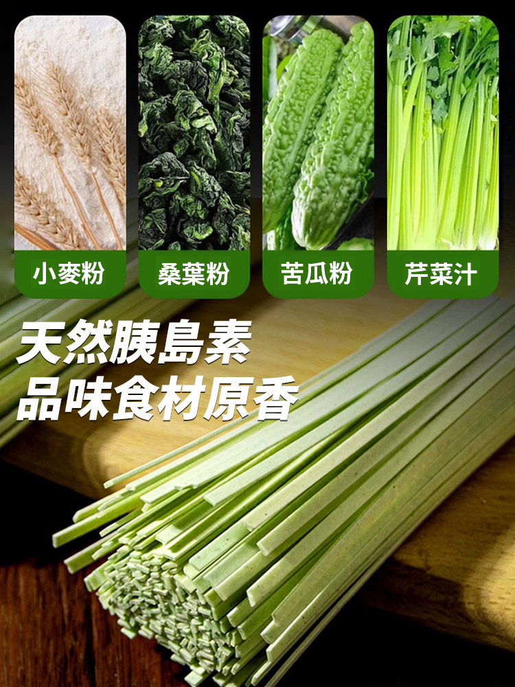 【天然胰島】桑葉苦瓜芹菜麵