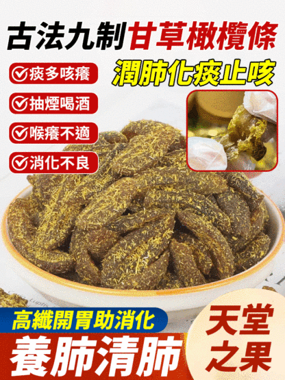 十公斤橄欖，才出一公斤蜜餞【買一送一】