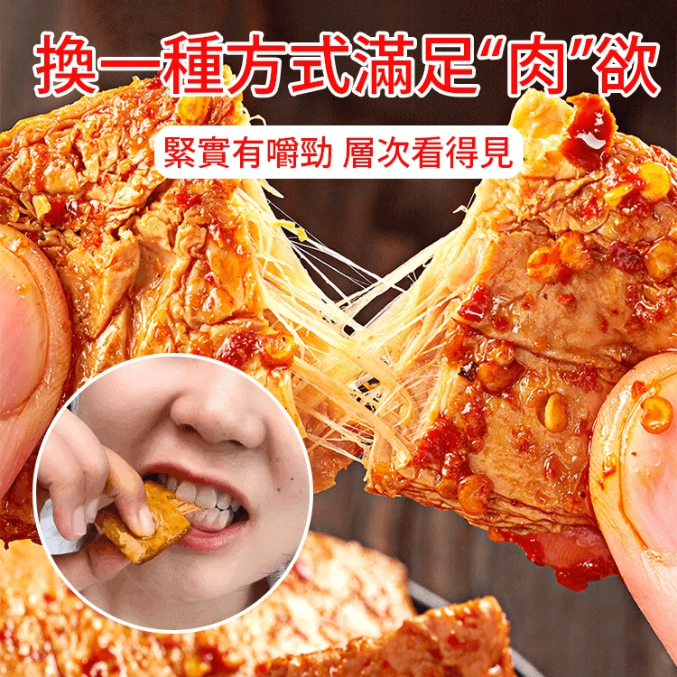 手撕素肉麻辣豆干