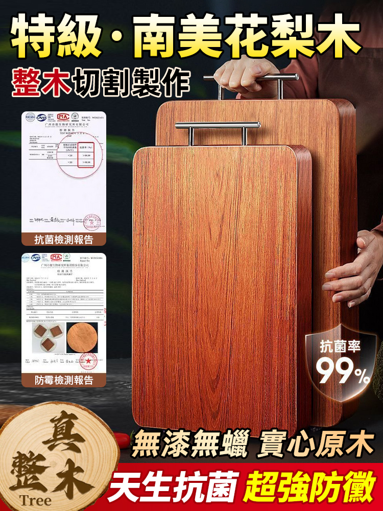【十年不發黴開裂】進口花梨木砧板