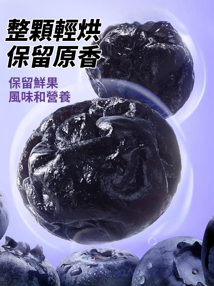 天然葉黃素超大顆粒野生藍莓幹