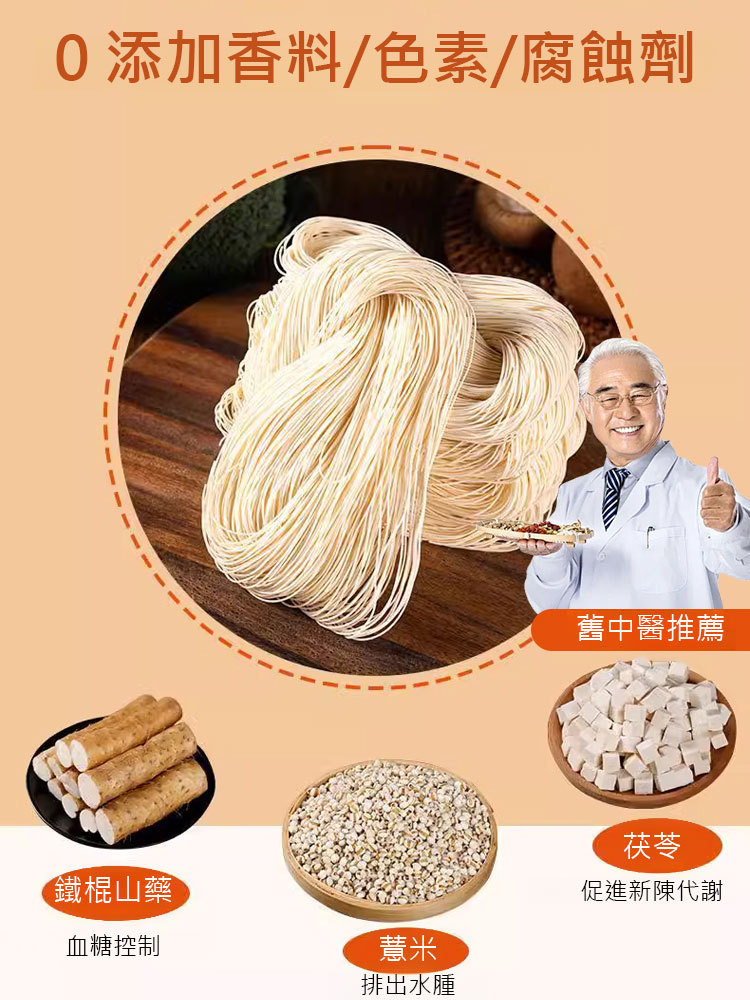 茯苓薏米山藥高鈣無鹽麵線