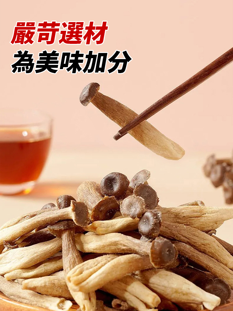 即食鹿茸菇脆