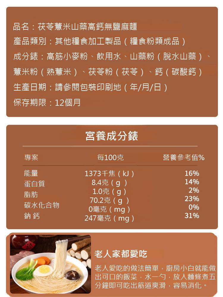 茯苓薏米山藥高鈣無鹽麵線