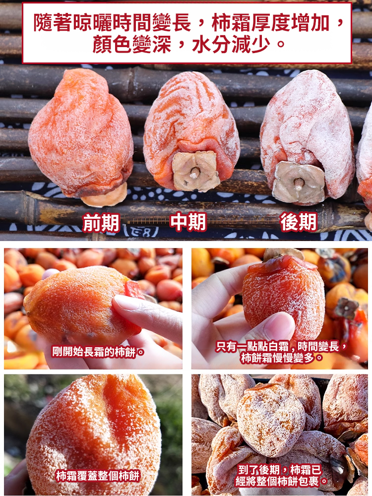 農家上霜老樹柿餅純天然