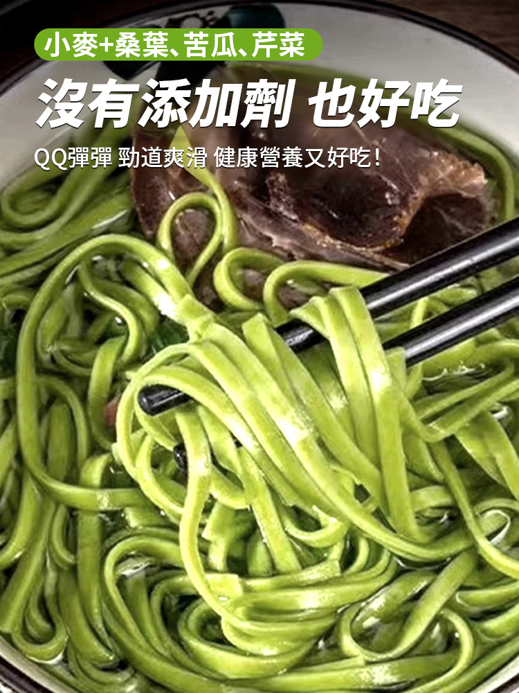 【天然胰島】桑葉苦瓜芹菜麵