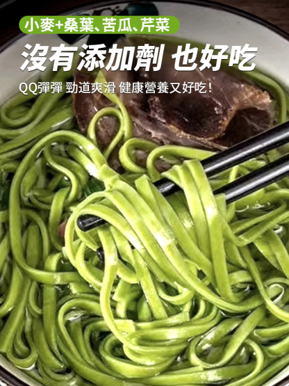 【天然胰島】桑葉苦瓜芹菜麵