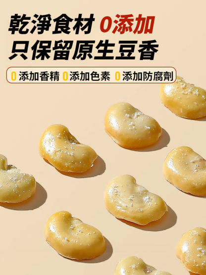 竹鹽蠶豆香酥脆蠶豆