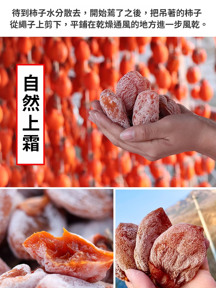 農家上霜老樹柿餅純天然