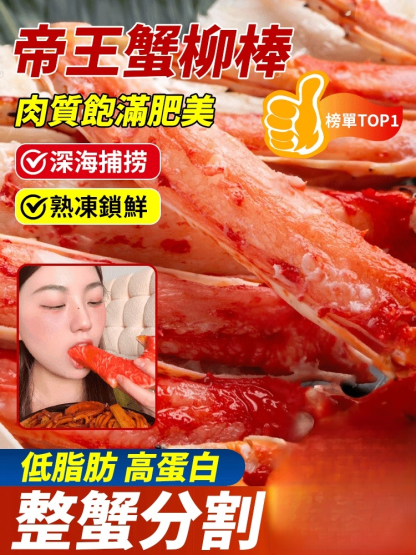 帝王蟹口味棒
