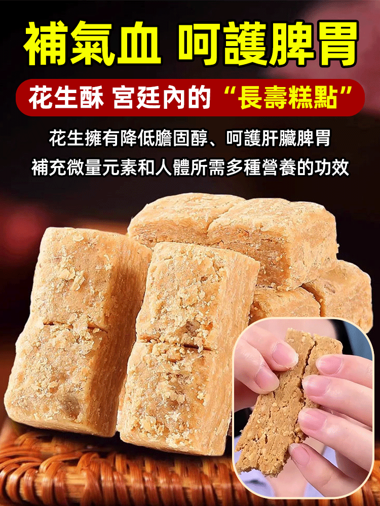 0蔗糖傳統老式木錘花生酥