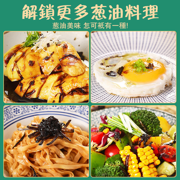 地道蔥油拌面醬