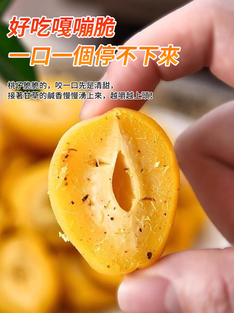 【低卡高纖維】甘草脆桃