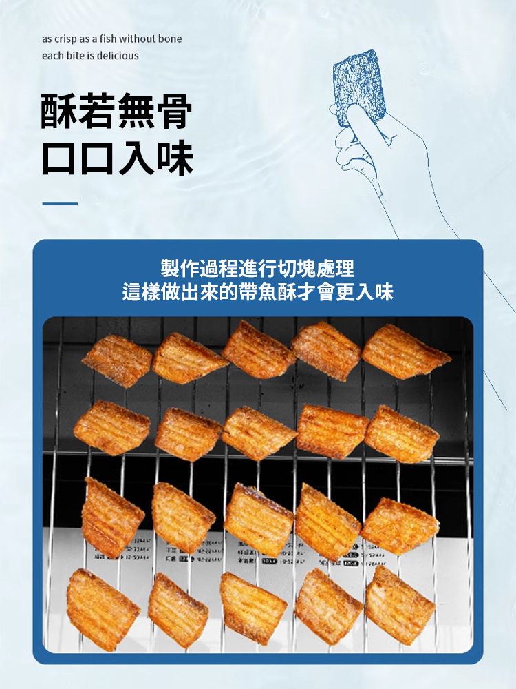 即食香脆帶魚酥