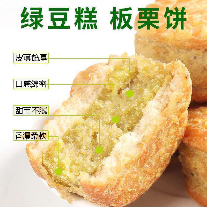 正宗綠豆糕 板栗餅