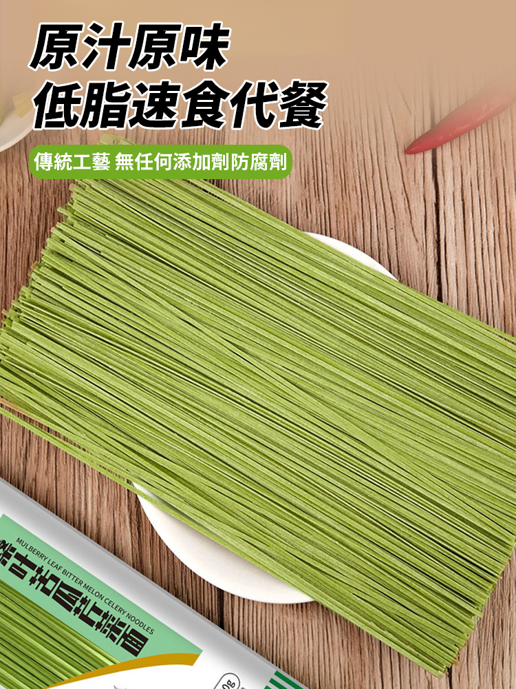 【天然胰島】桑葉苦瓜芹菜麵