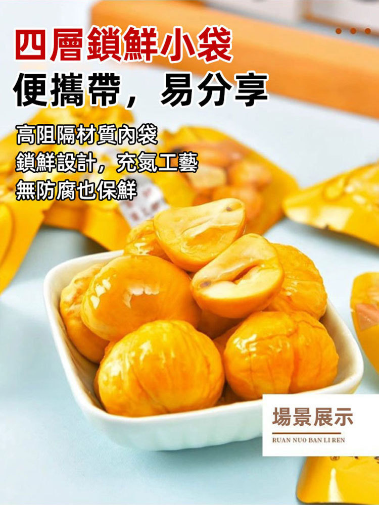 【全台最優】黃金油栗仁