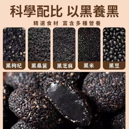 五黑麻薯芝麻球