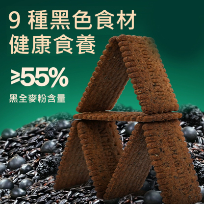 高纖維質9黑藜麥穀物餅乾