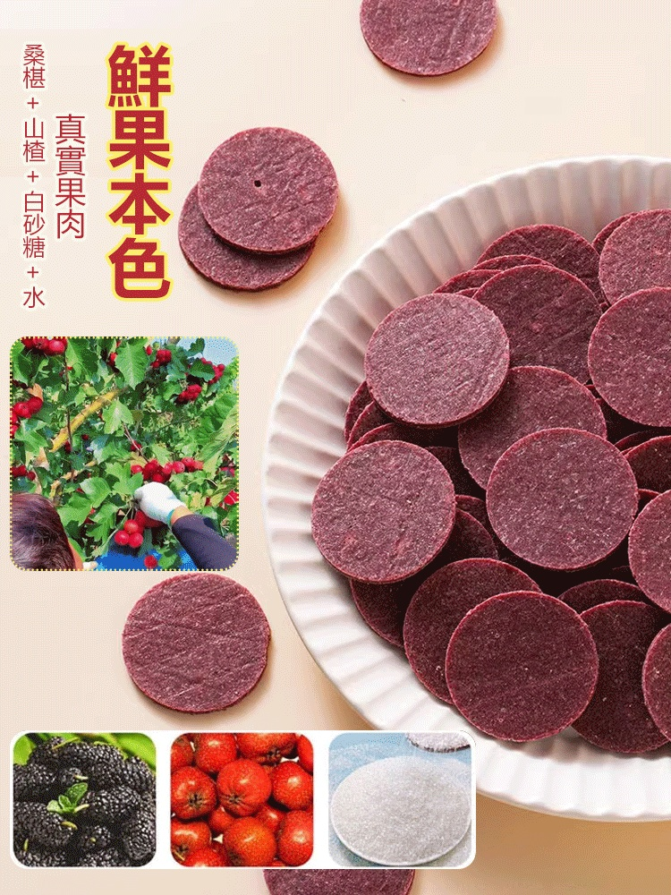 鮮果漿汁0添加桑椹山楂片