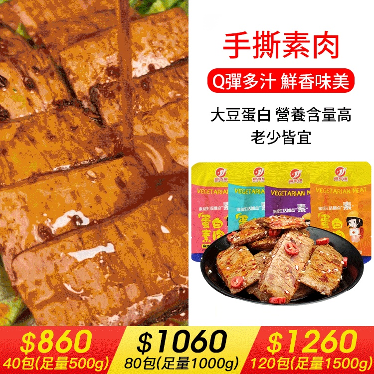 手撕素肉麻辣豆干