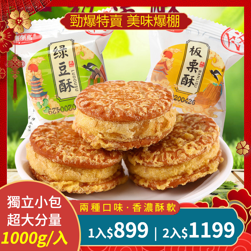 正宗綠豆糕 板栗餅