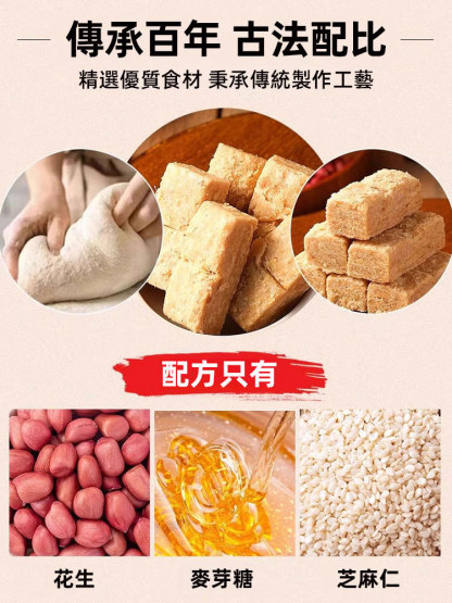 0蔗糖傳統老式木錘花生酥