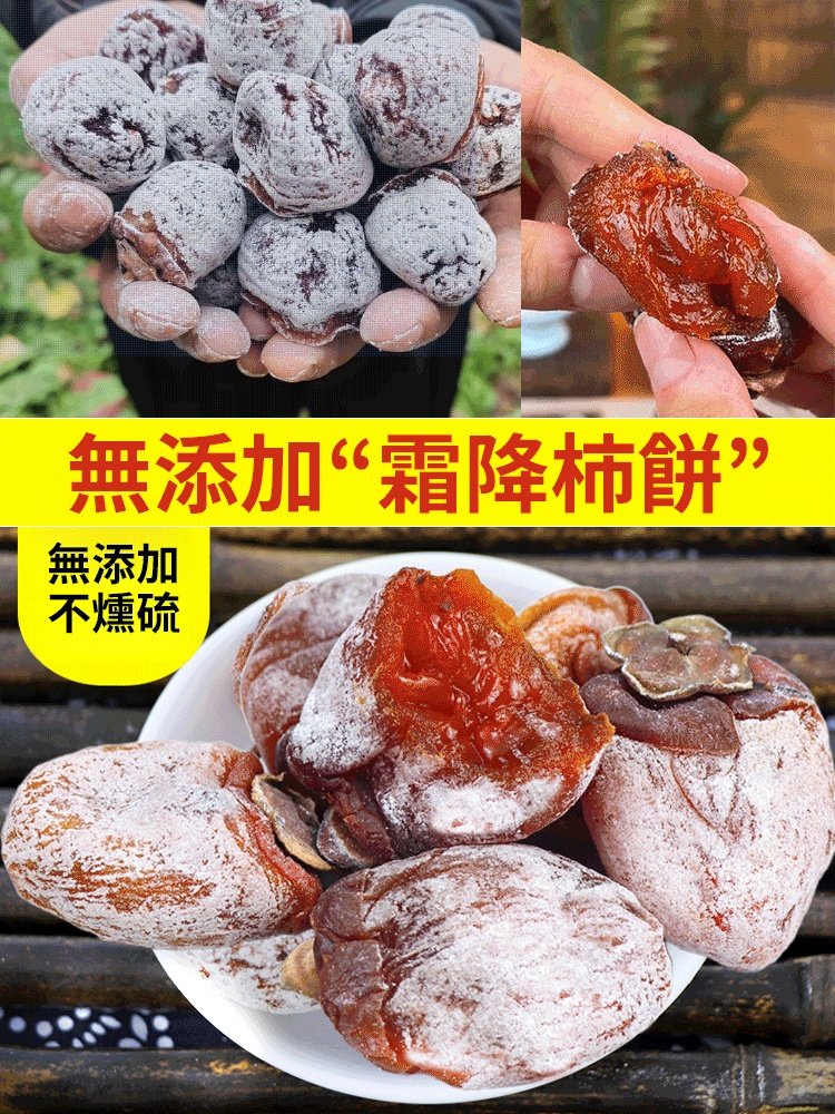 農家上霜老樹柿餅純天然